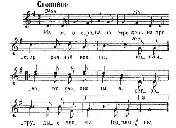 Из-за острова на стрежень
